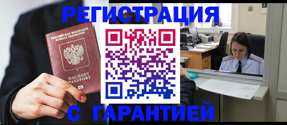 прописка в Камешково