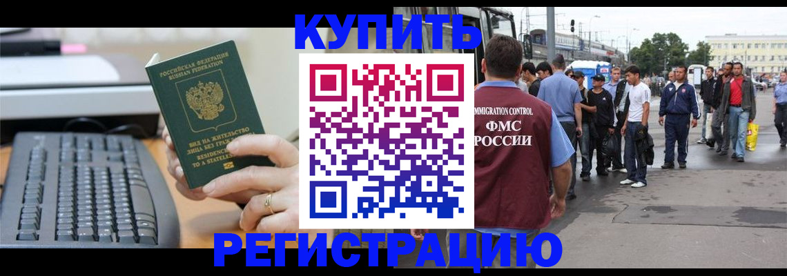 прописка для работы в Камешково